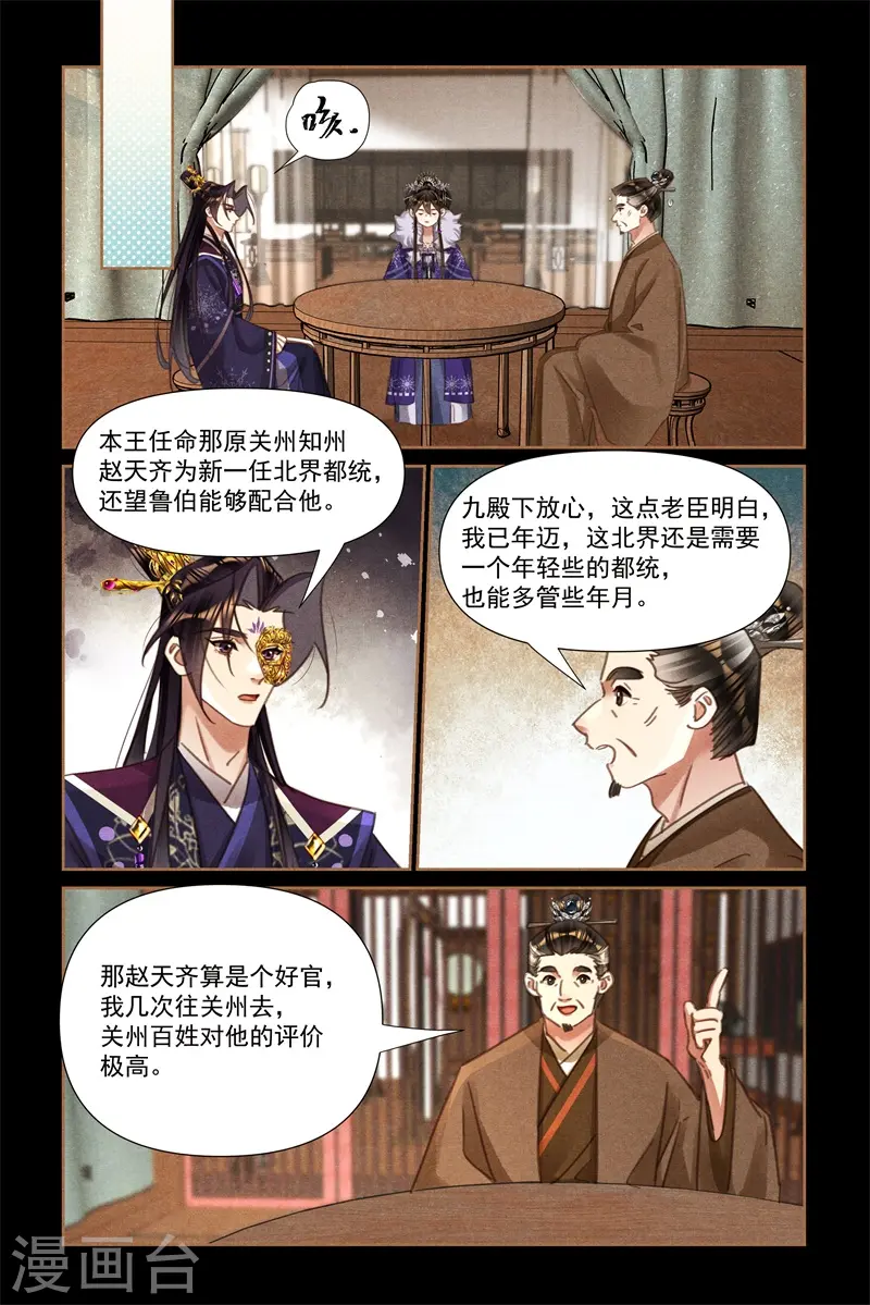 第549话 任命都统5