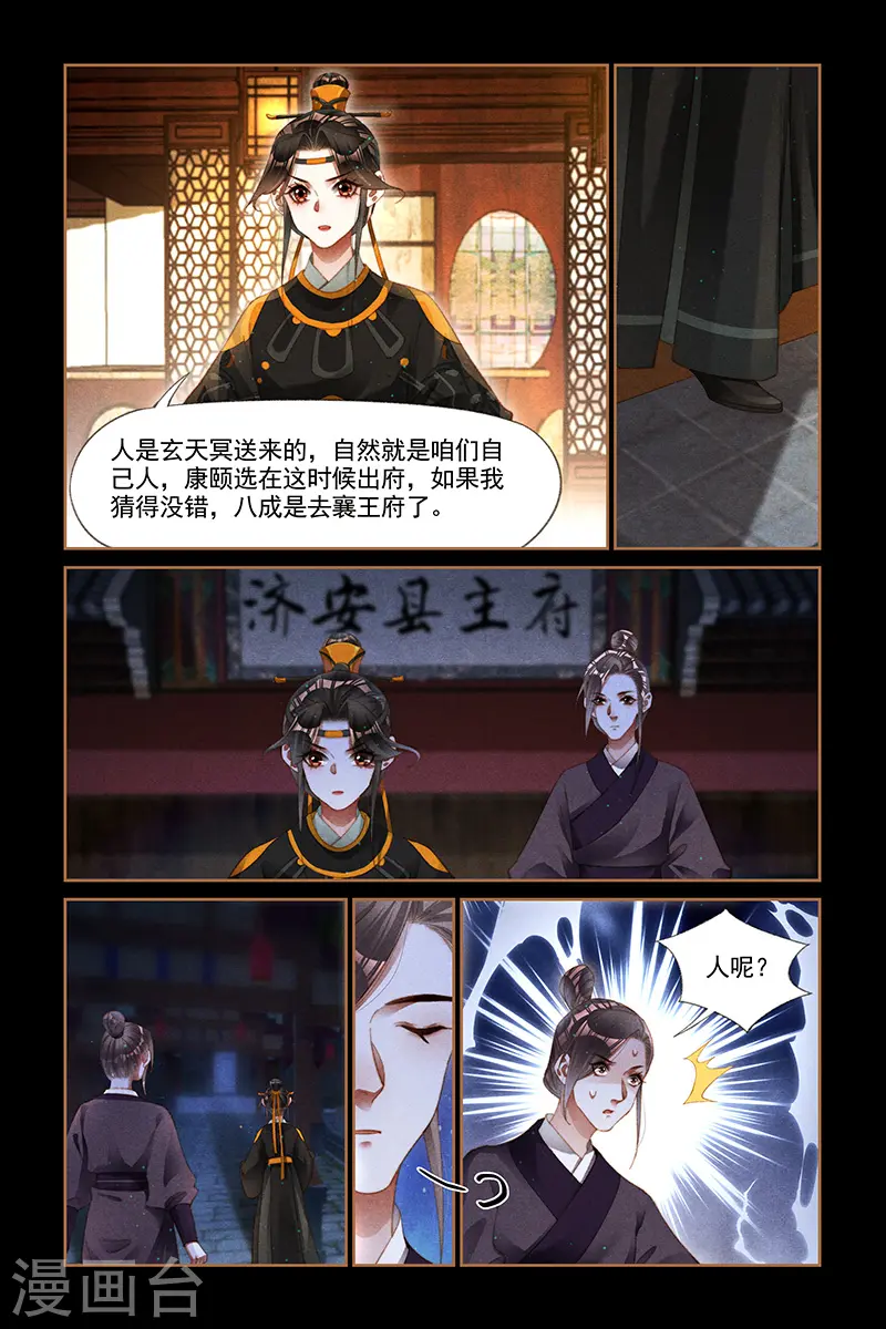 第263话 夜探王府1