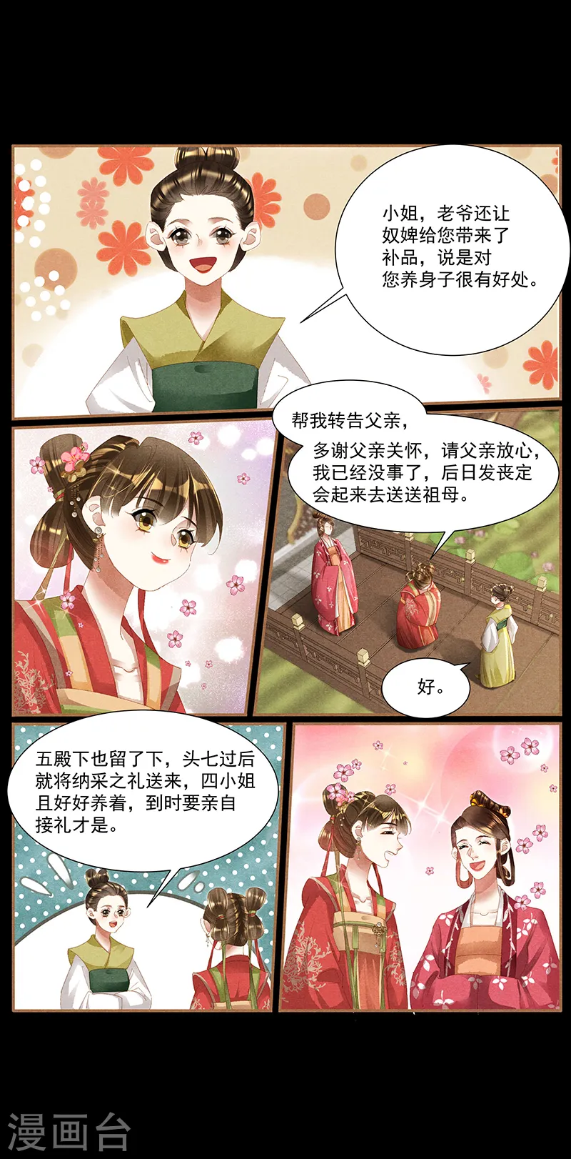 第419话 娶为正妃6
