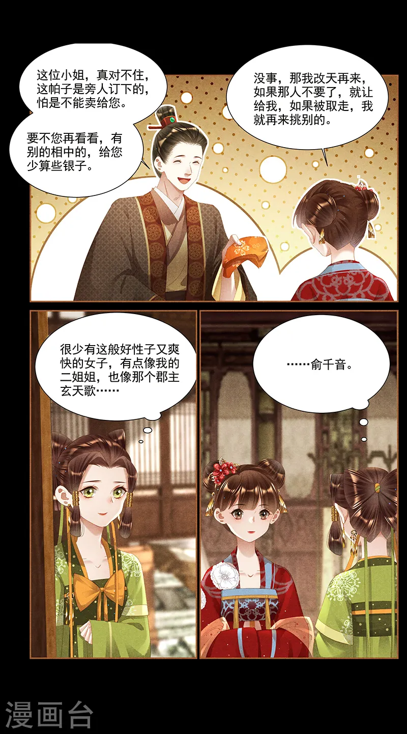 第364话 落魄佳人4