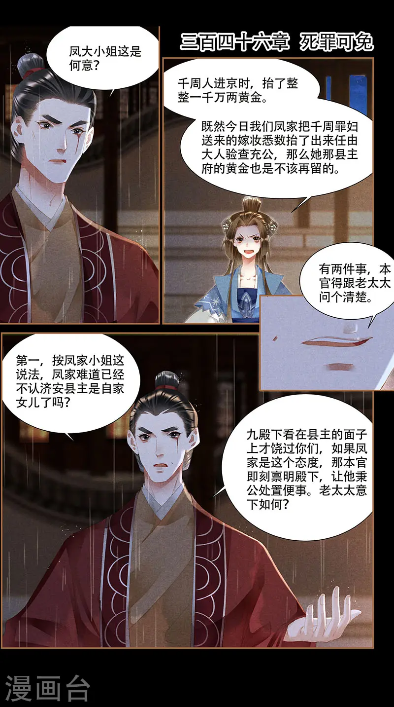 第346话 死罪可免0