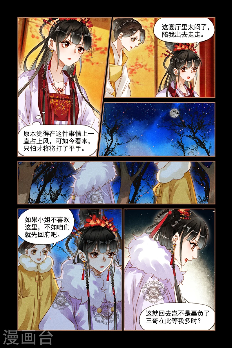 第139话 梅园博弈3
