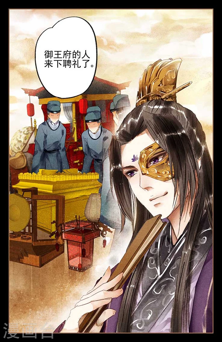 第15话 聘礼嫁妆9