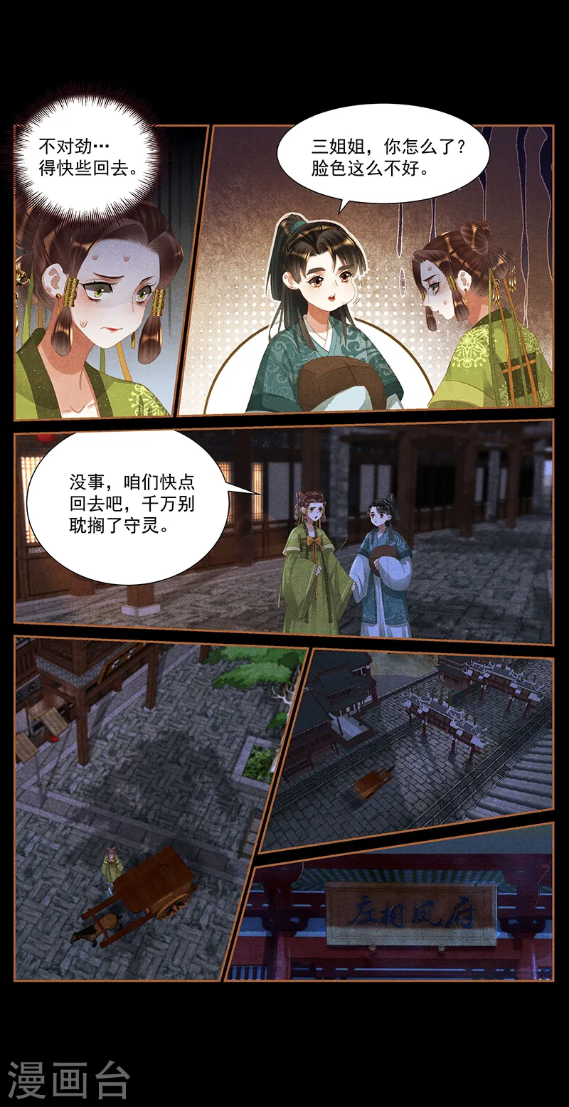 第407话 偷溜出府4