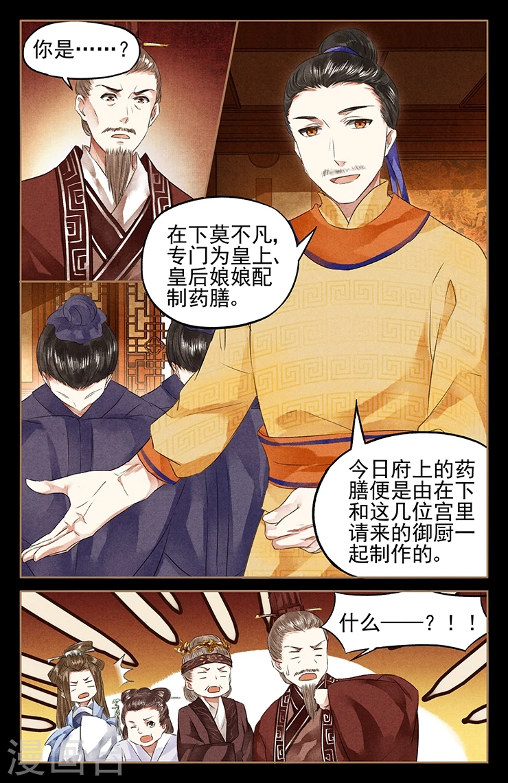 第47话 御厨药膳7