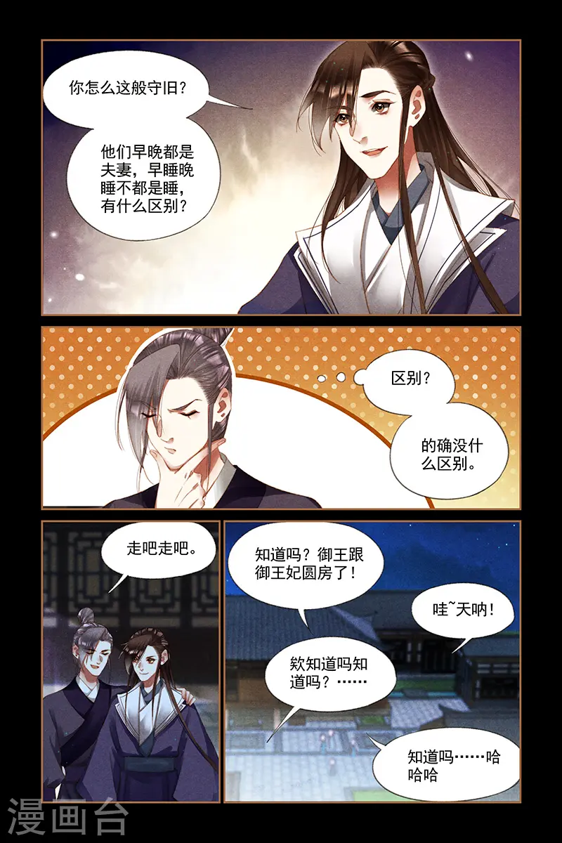 第266话 圆房喜讯6