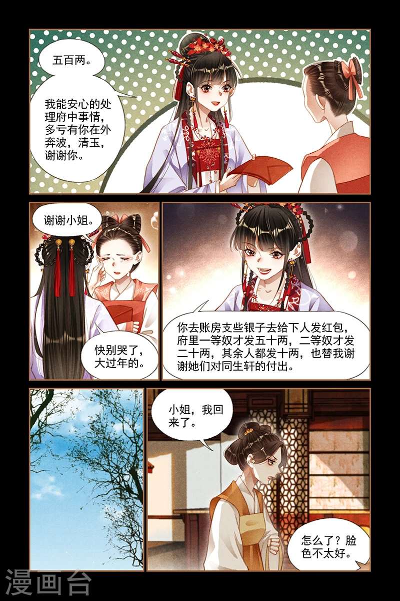 第188话 守岁晚宴4
