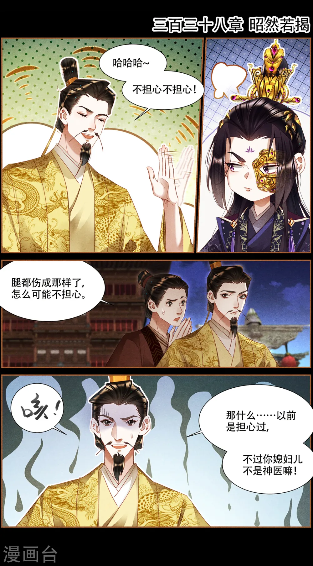 第338话 昭然若揭0