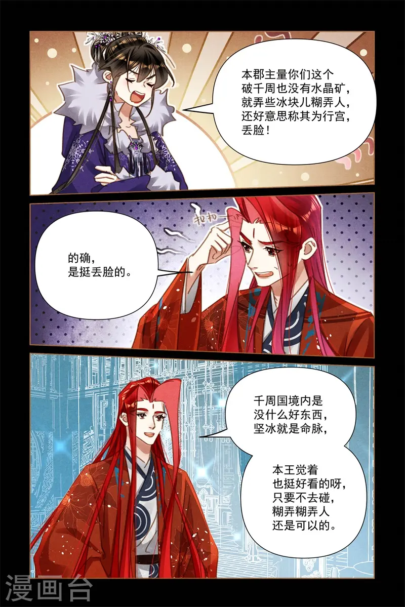 第567话 寒冰伤人6