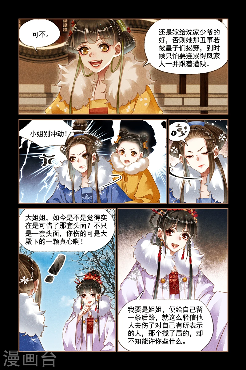 第145话 小人得势7