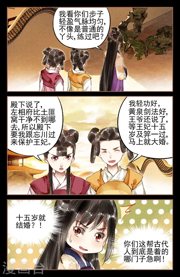 第18话 恩怨分明2