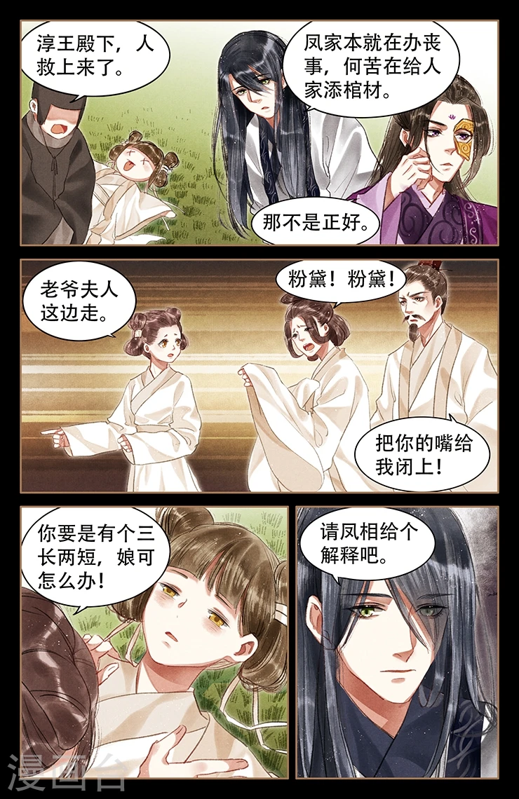 第53话 皇恩再临3