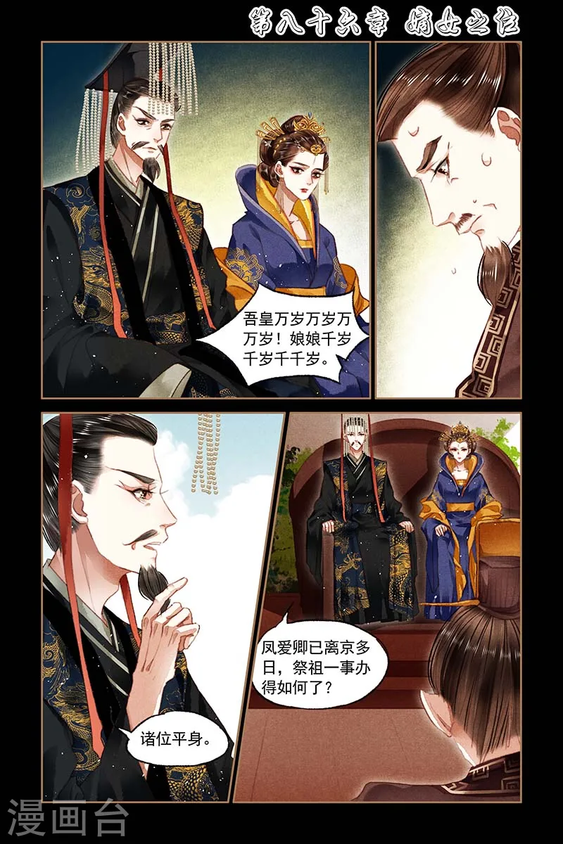 第86话 嫡女之位0