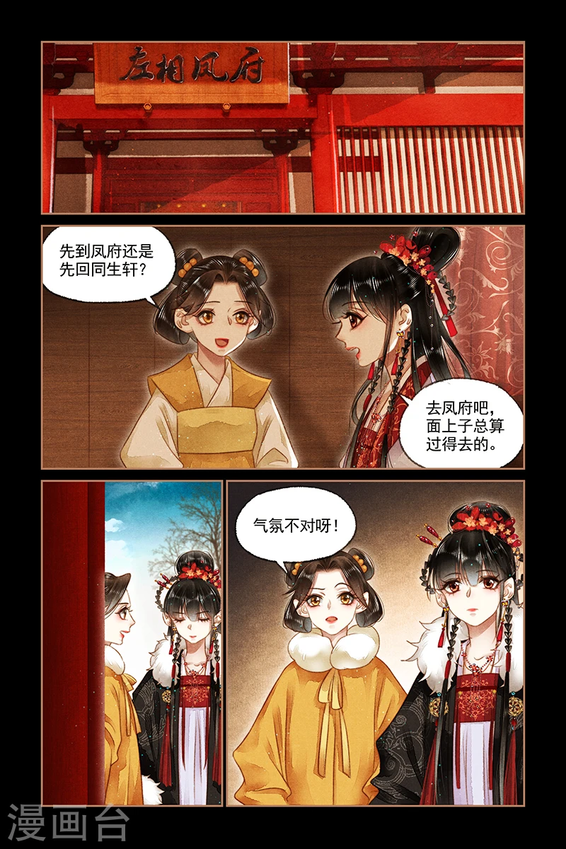 第161话 自命夫人2