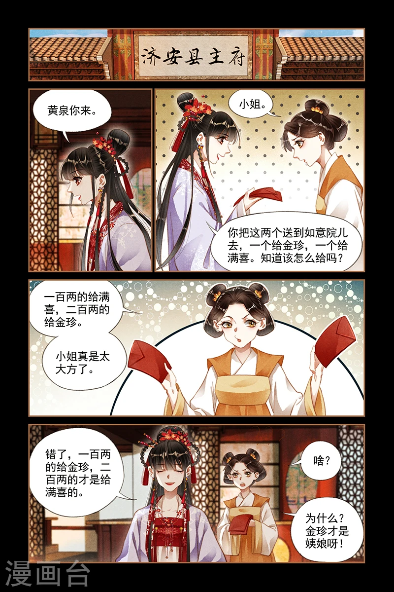 第188话 守岁晚宴1