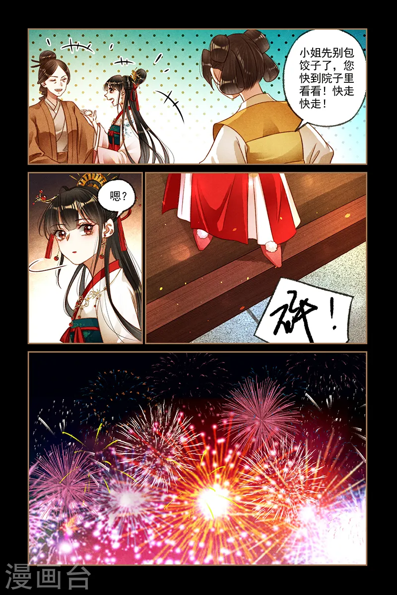 第189话 一场烟火4