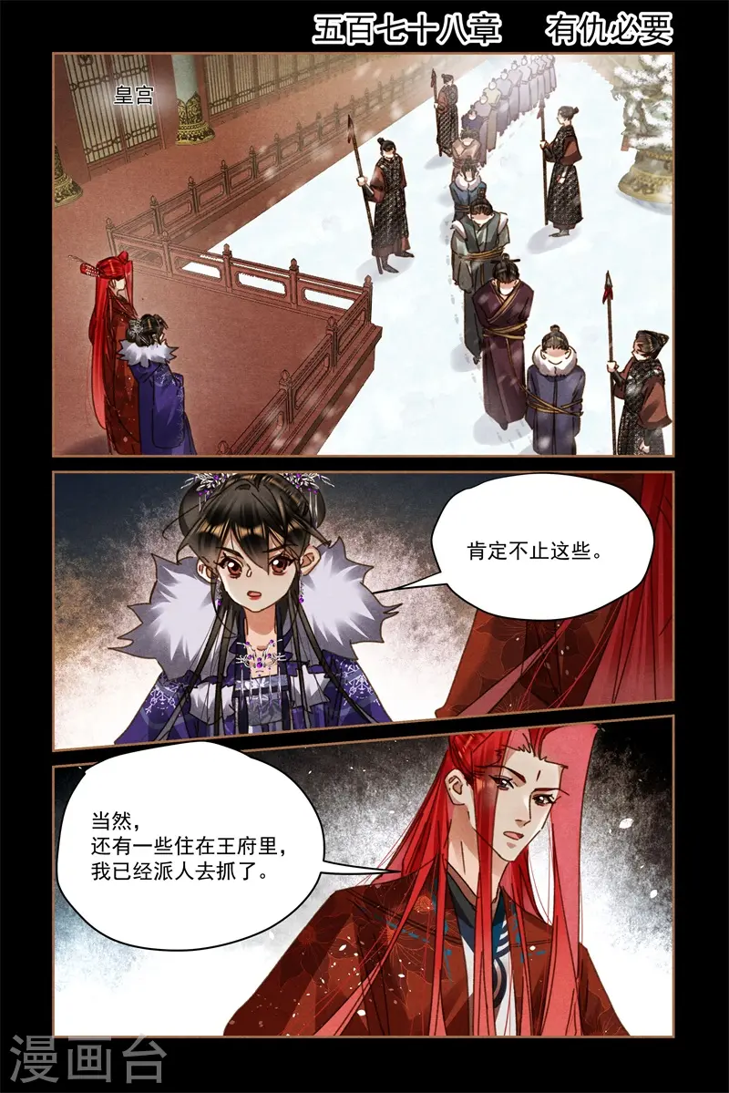 第578话 有仇必要1