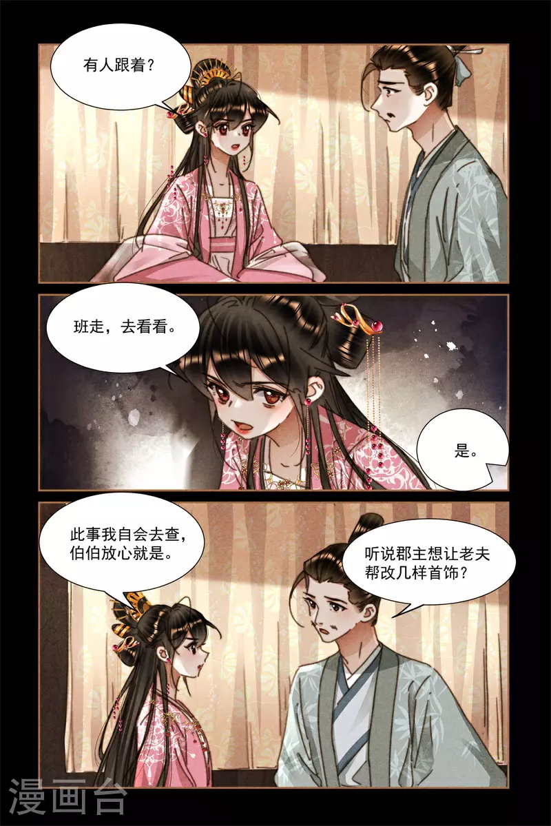 第618话 巧匠拦车6