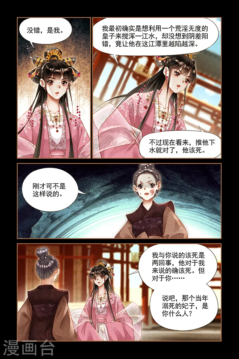 第277话 来龙去脉3
