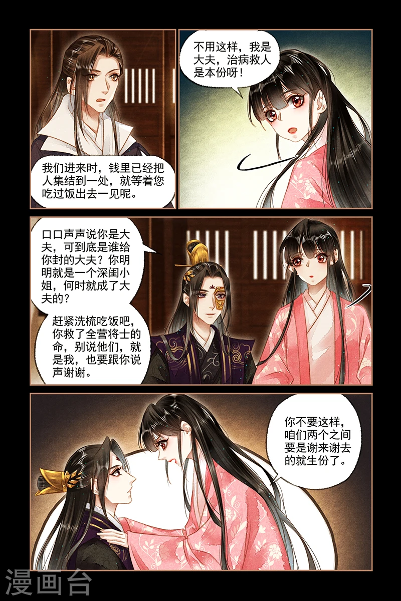 第155话 再世华佗2