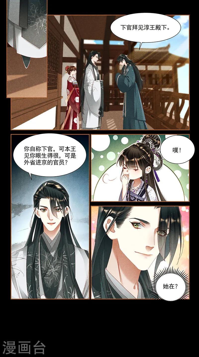 第359话 淳王殿下7