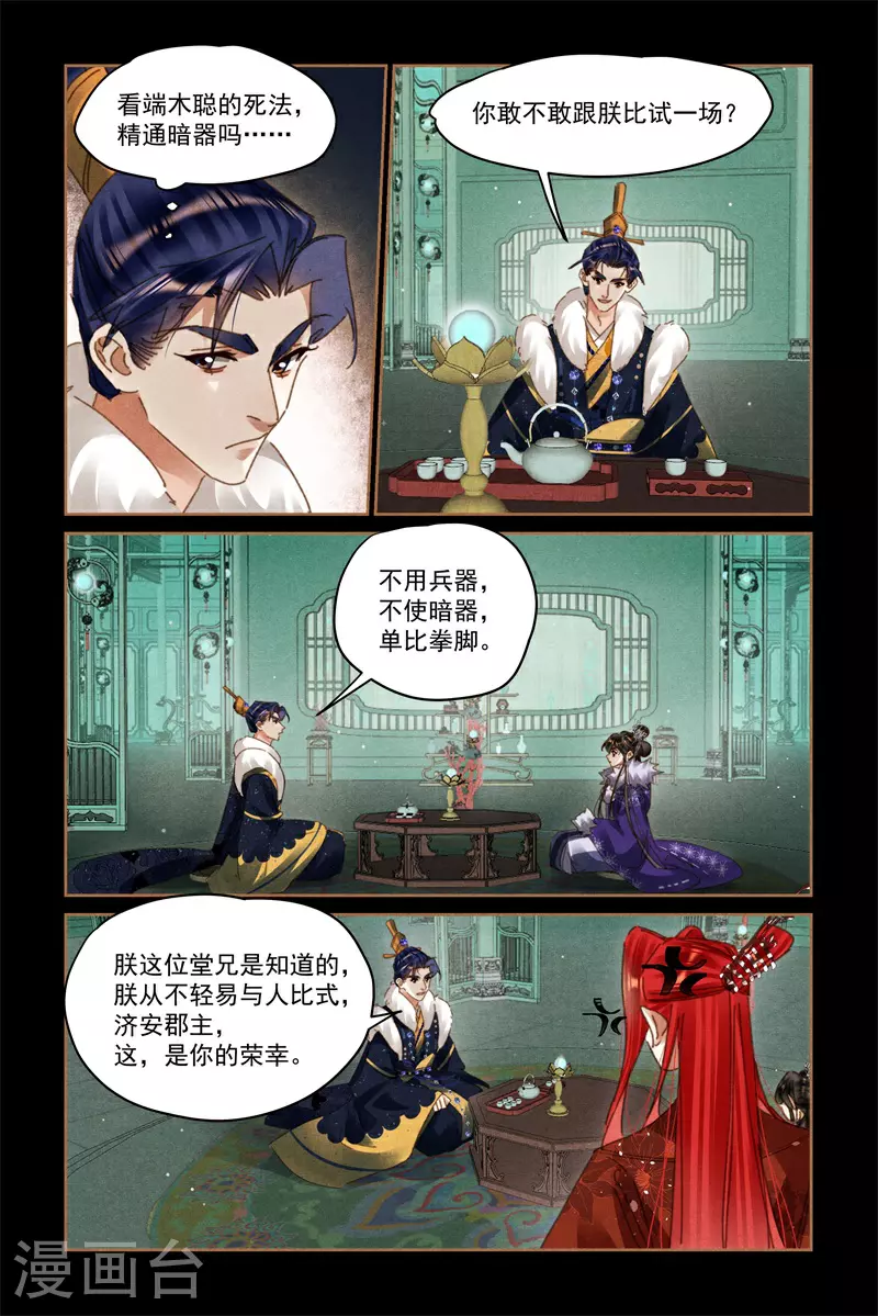 第581话 龙争虎斗2