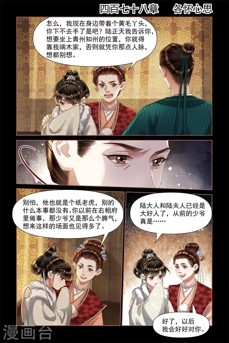 第478话 各怀心思1
