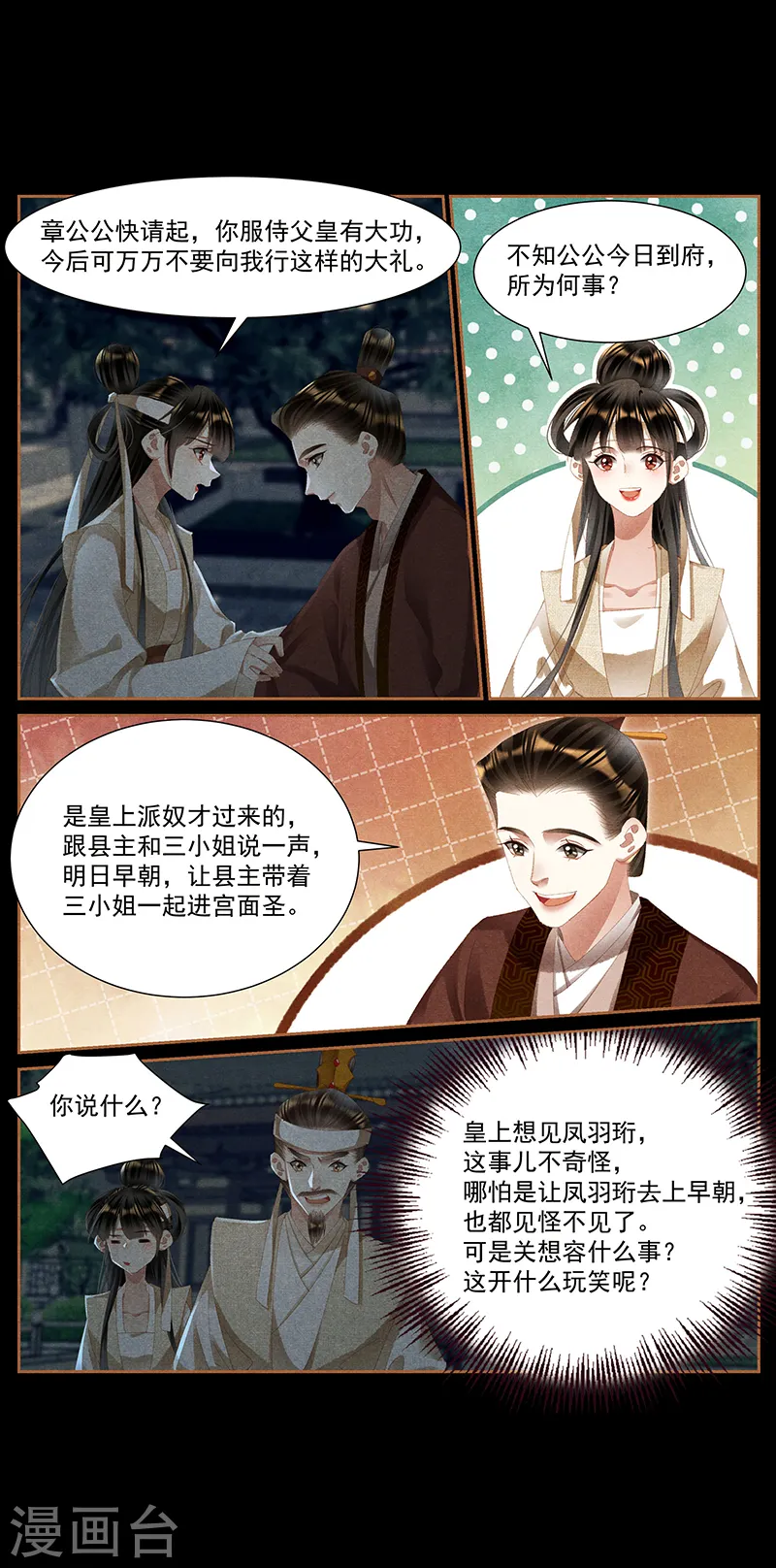 第421话 进宫嘉奖3