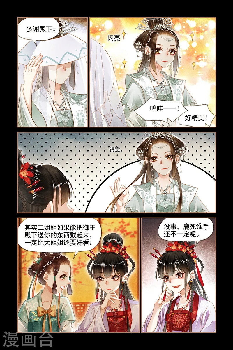 第138话 祸水东引4