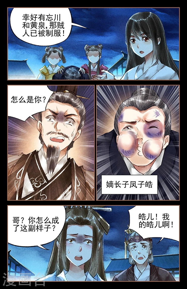 第23话 暴打纨绔4