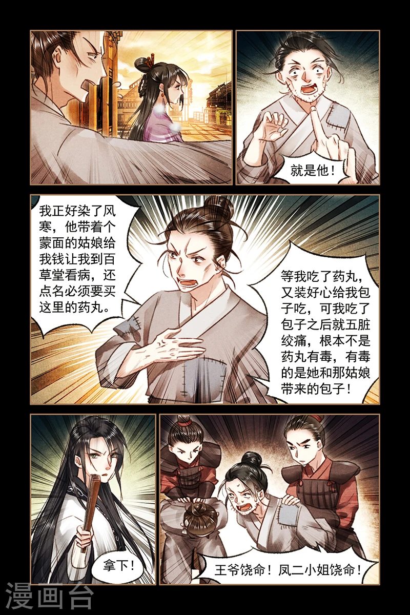 第75话 真相大白6