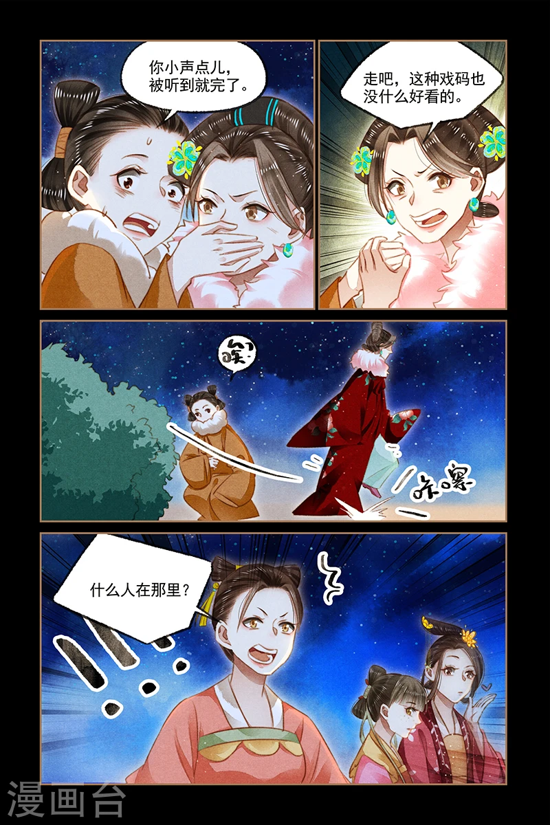 第115话 梅园观战7