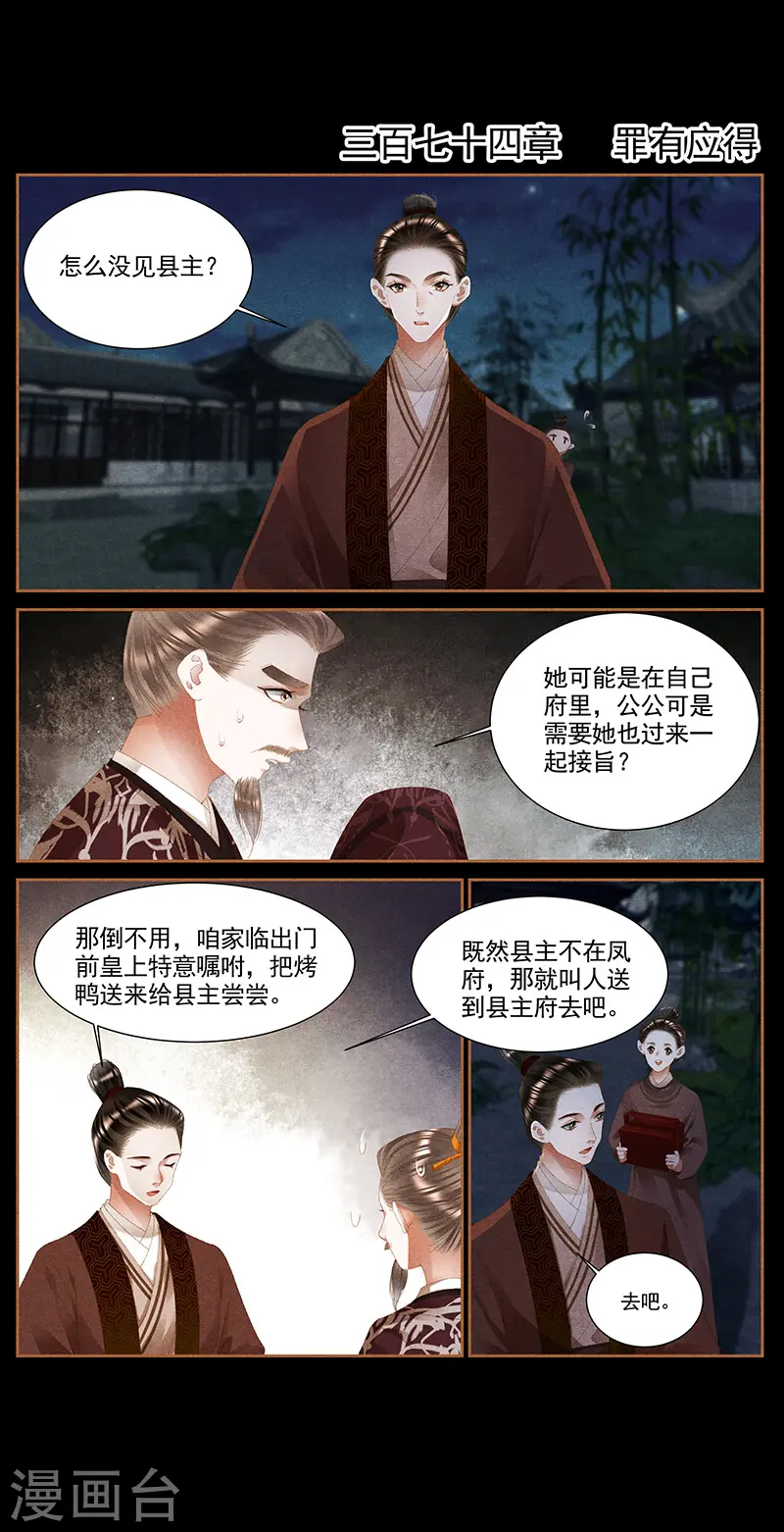 第374话 罪有应得1