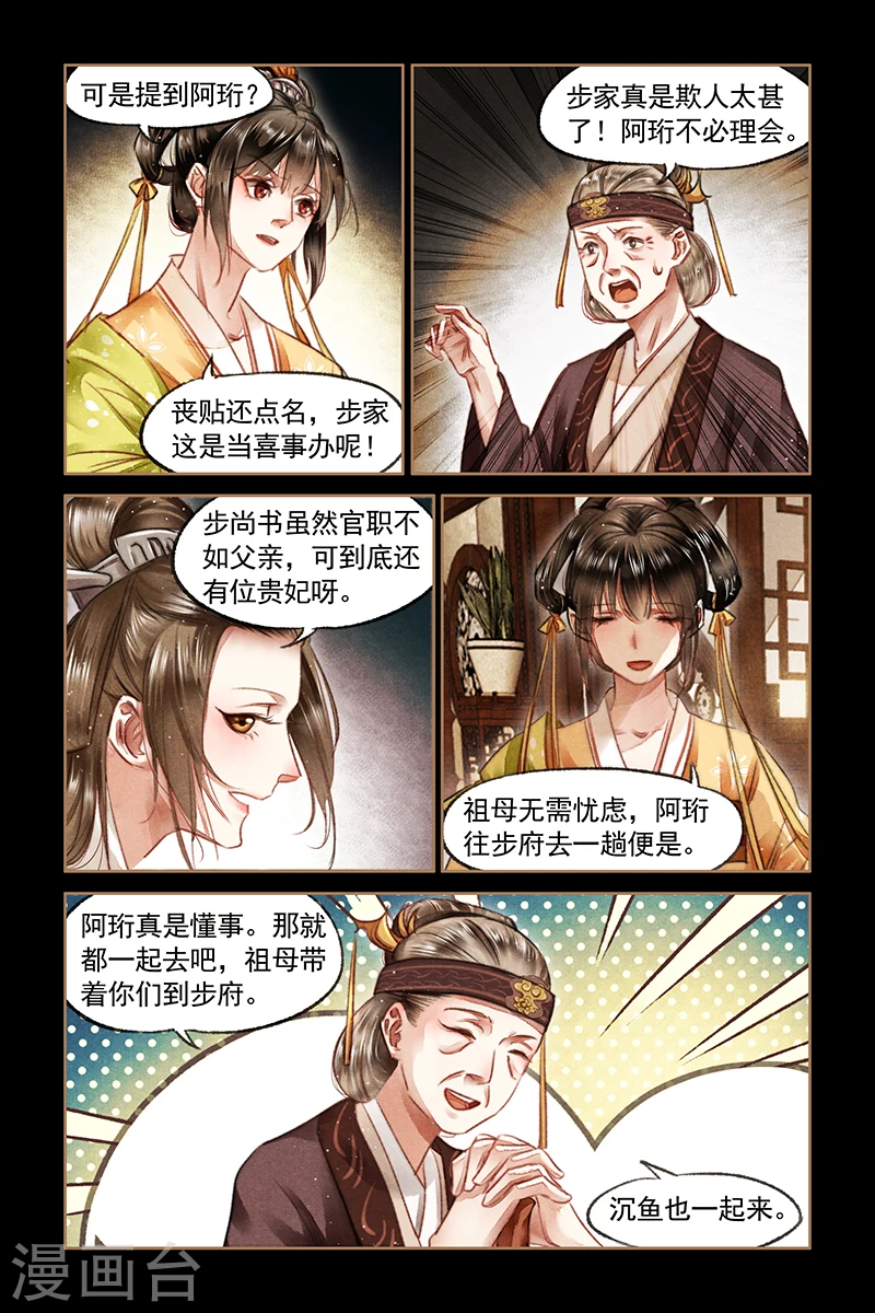 第70话 一场劫难6