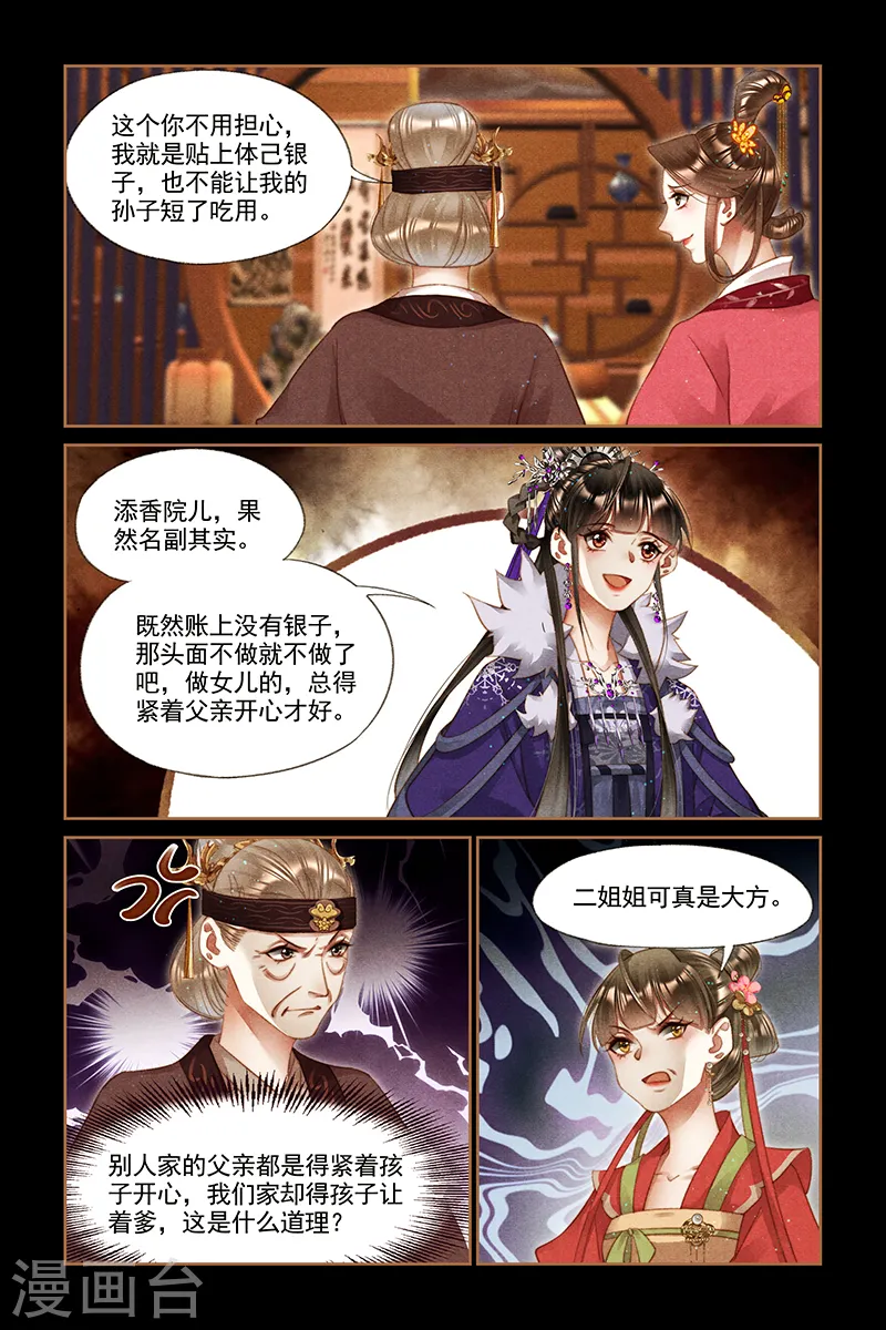 第242话 添香金院4