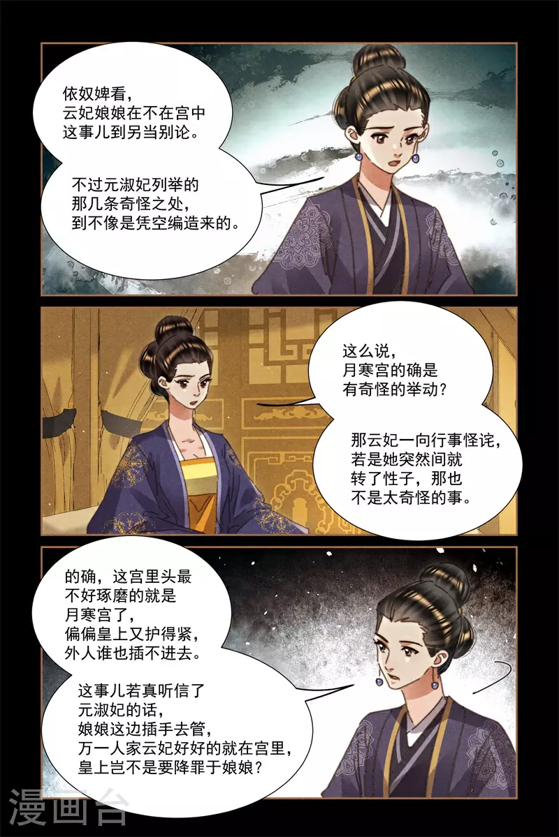第619话 皇后算计2