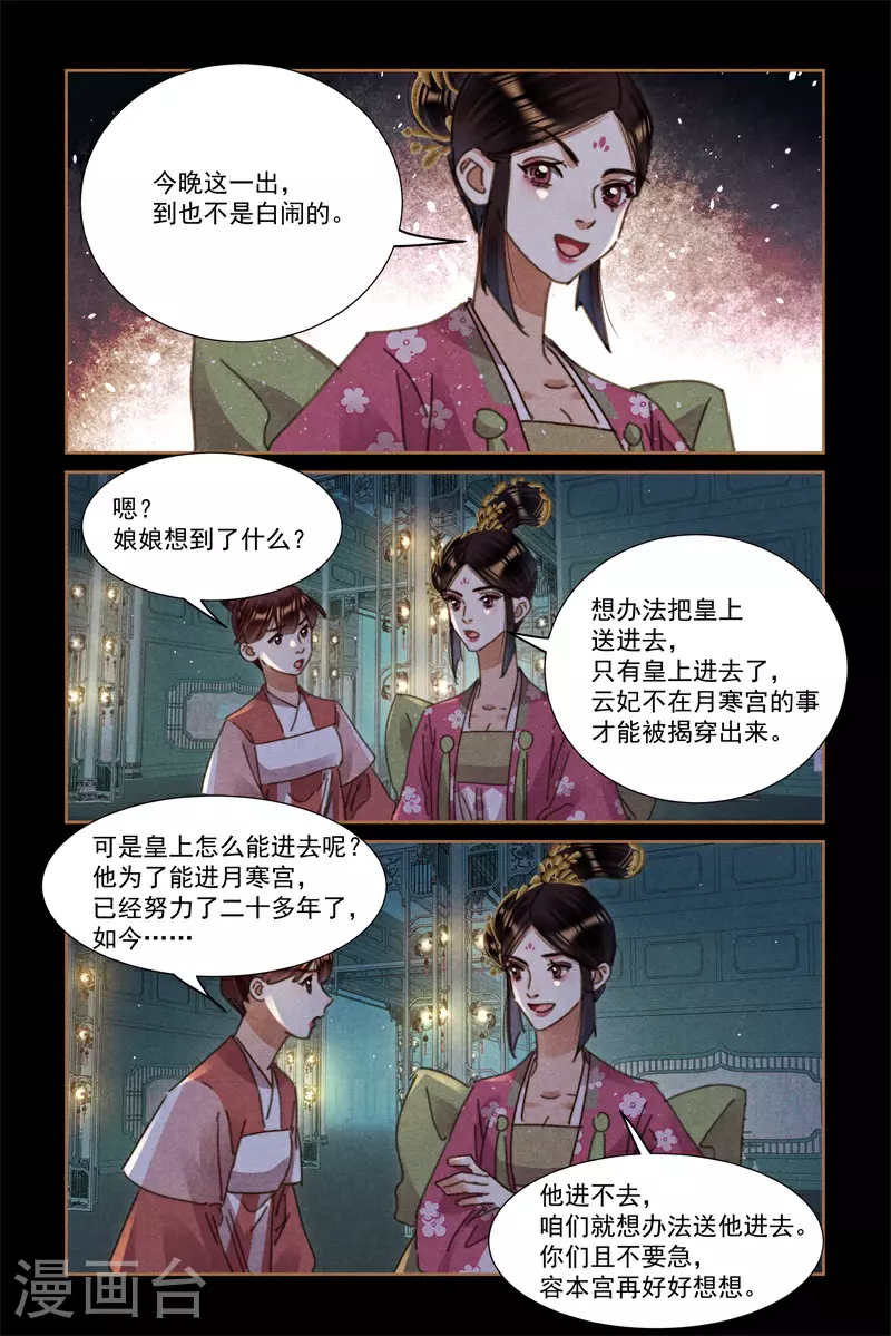 第621话 不速之客4