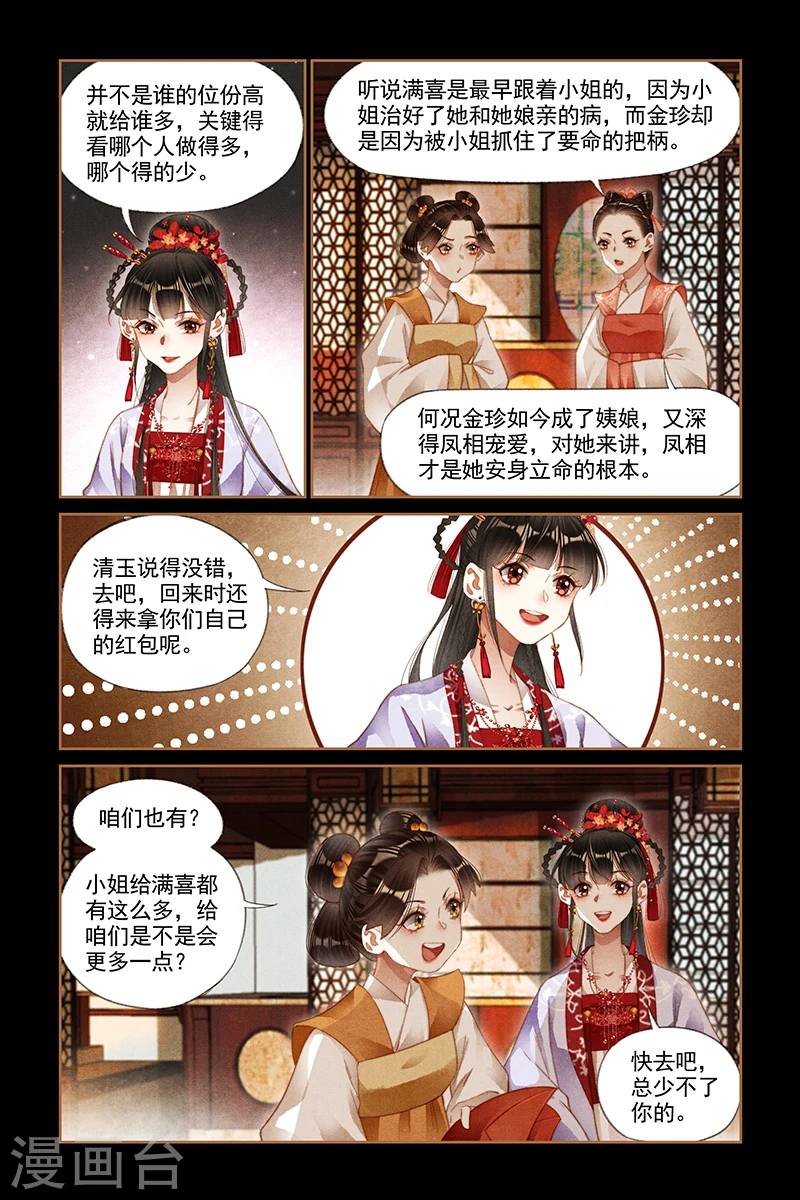 第188话 守岁晚宴2