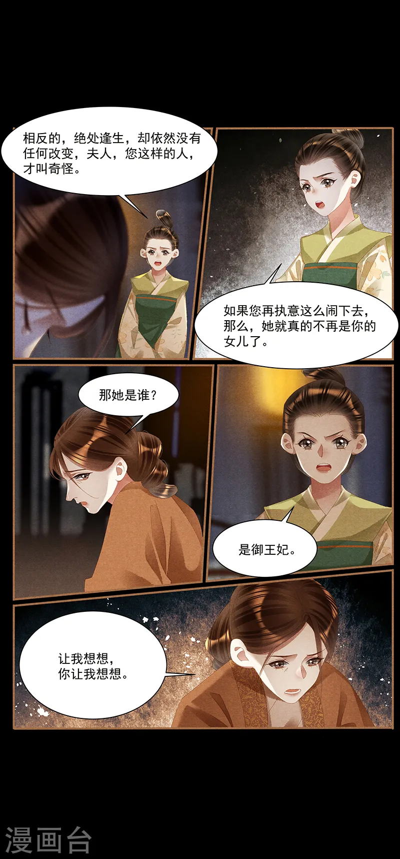 第432话 袒露真心4