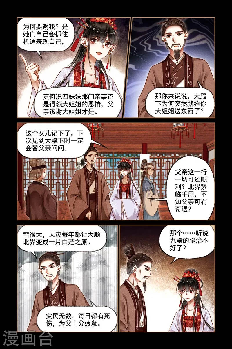 第182话 暗潮涌动2