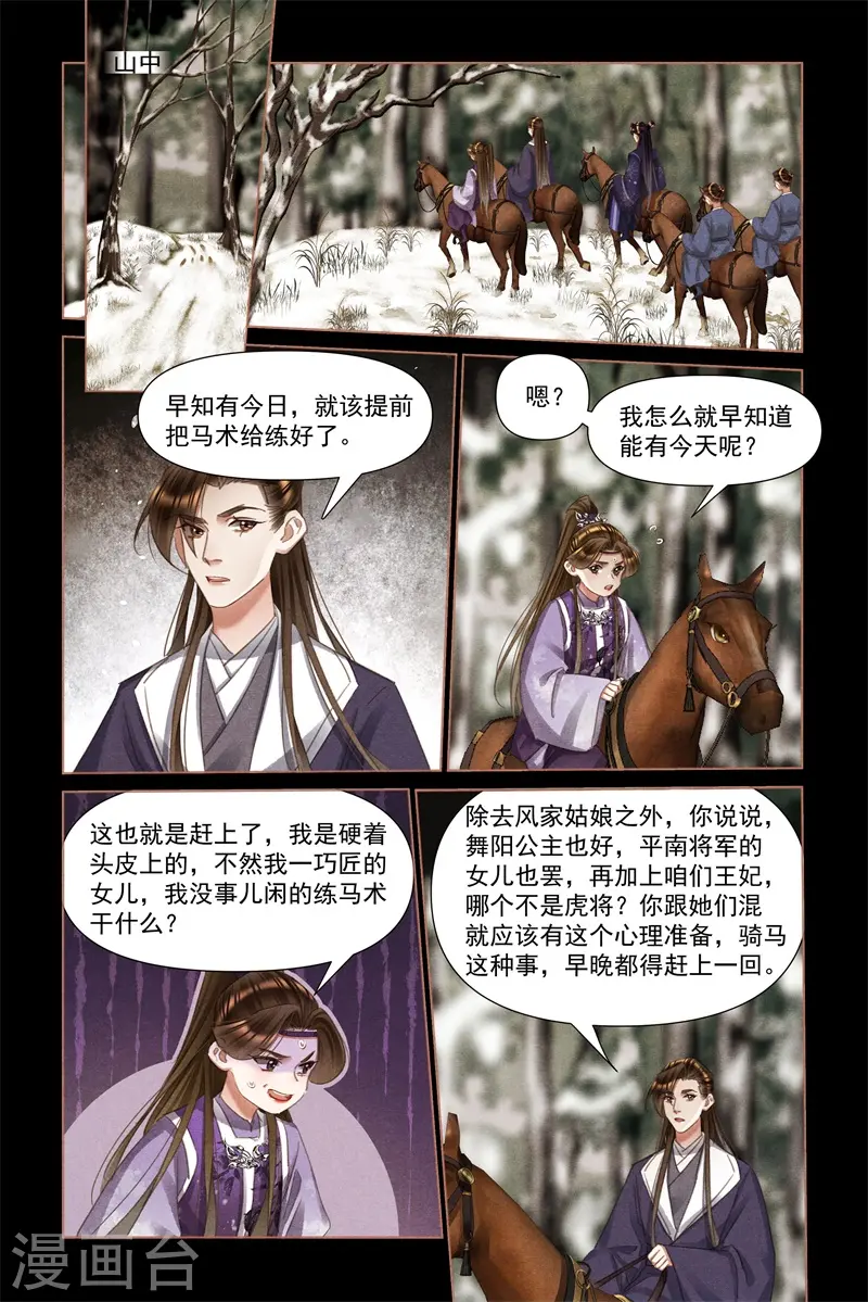第478话 各怀心思2