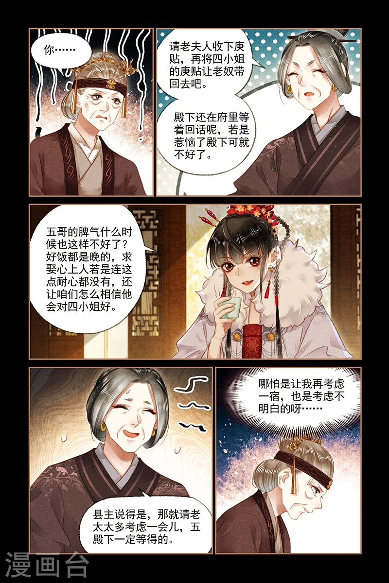 第144话 家事难断5