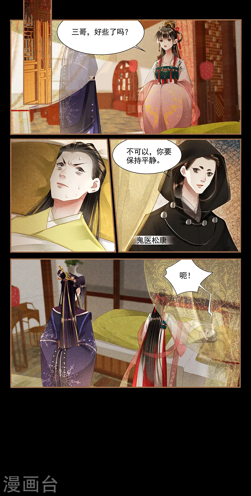 第354话 换骨之术7