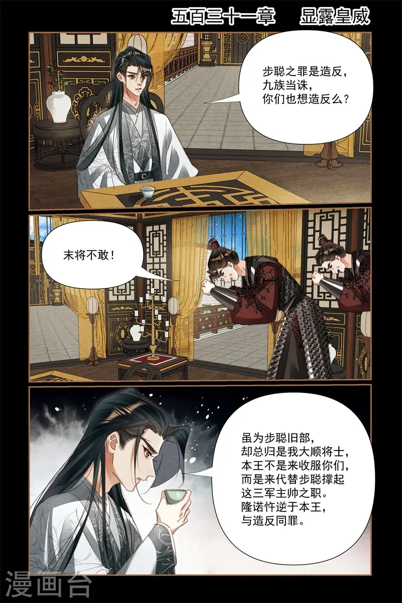 第531话 显露皇威1
