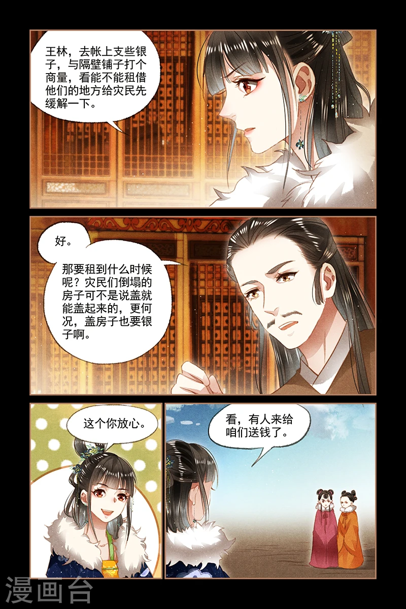 第103话 赈灾之款4