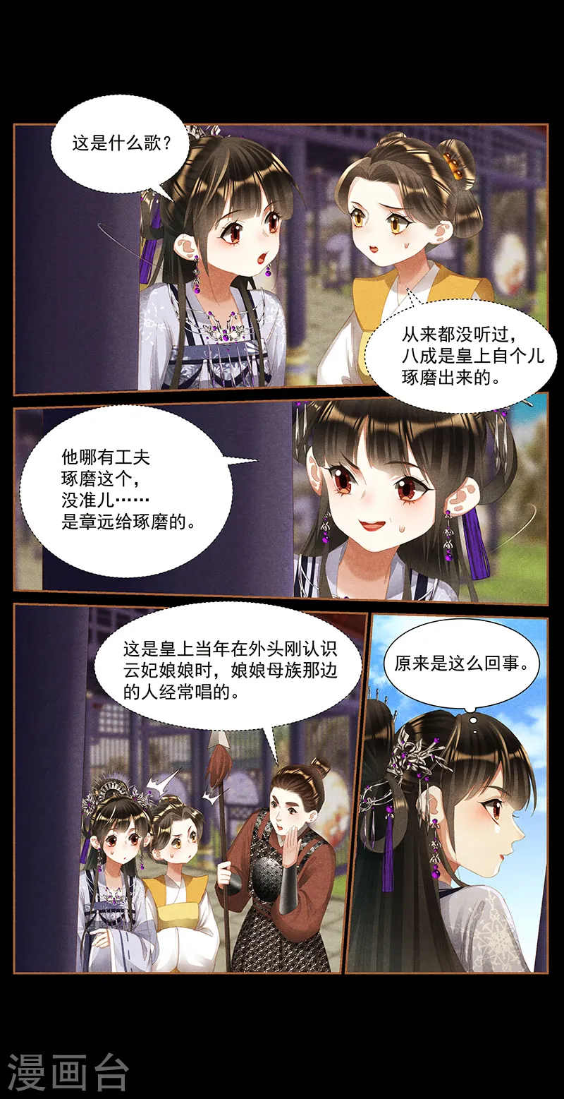 第402话 宫内情歌5