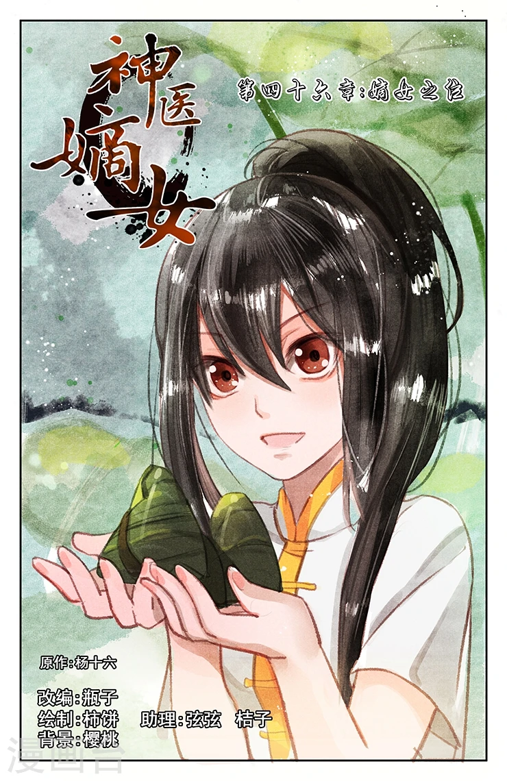 第46话 嫡女之位0
