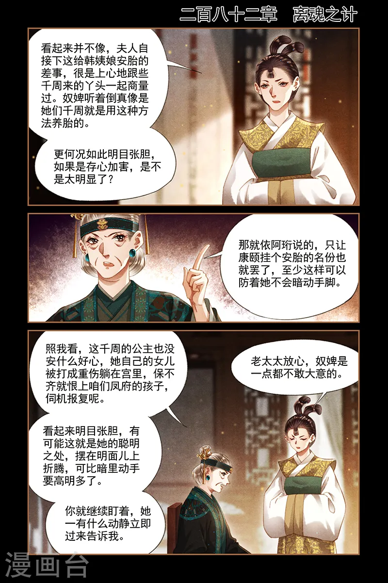 第282话 离魂之计0