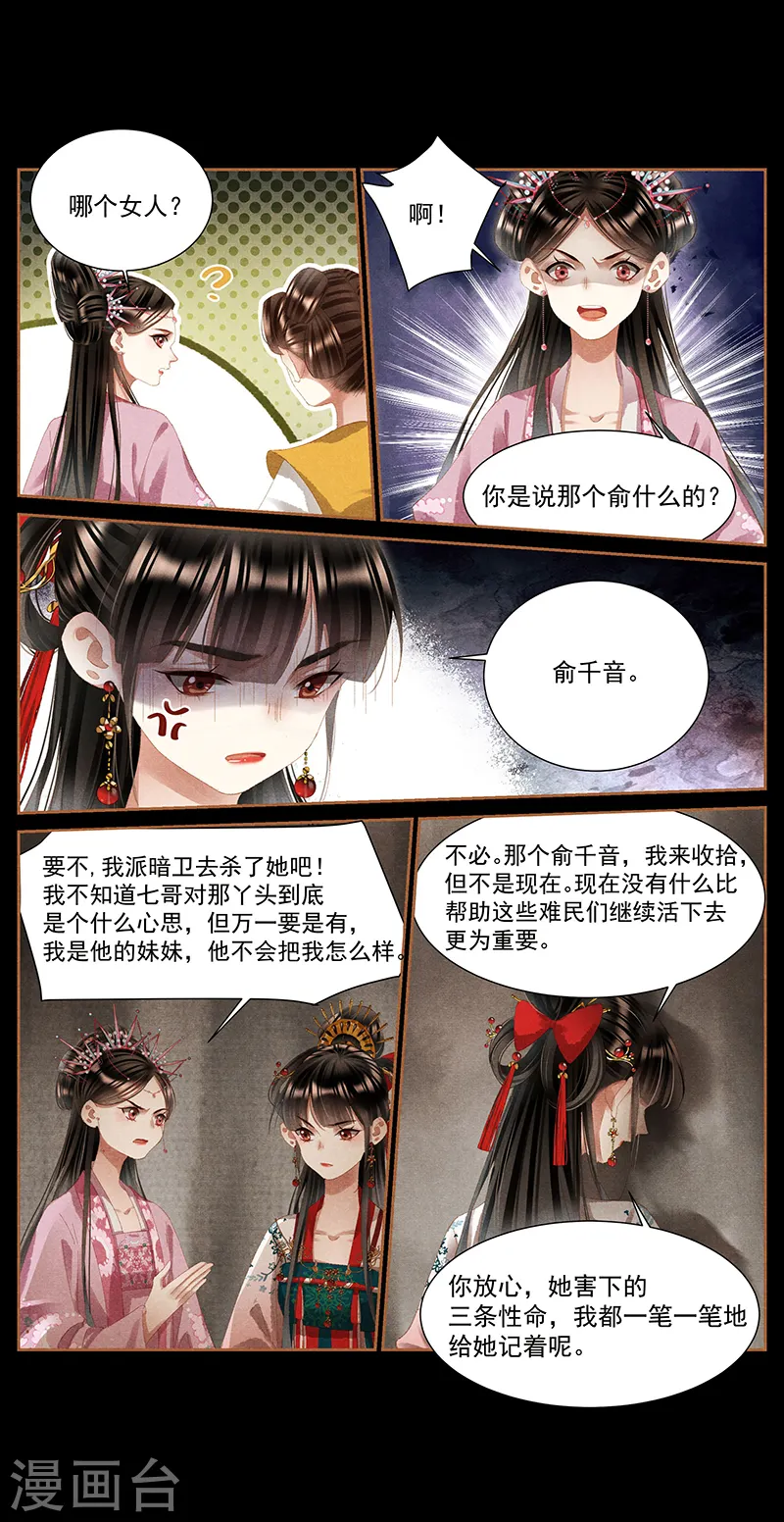 第388话 以彼之道3
