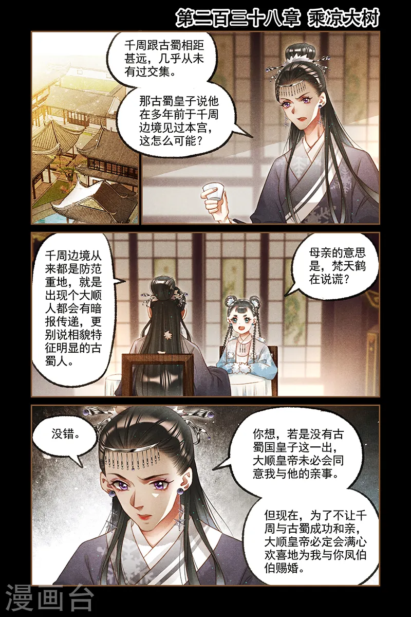 第238话 乘凉大树0